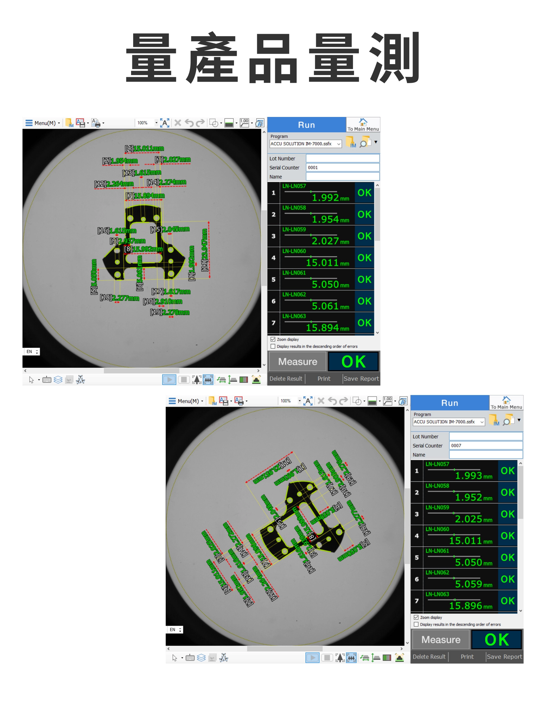 IM-7000 試作品量測